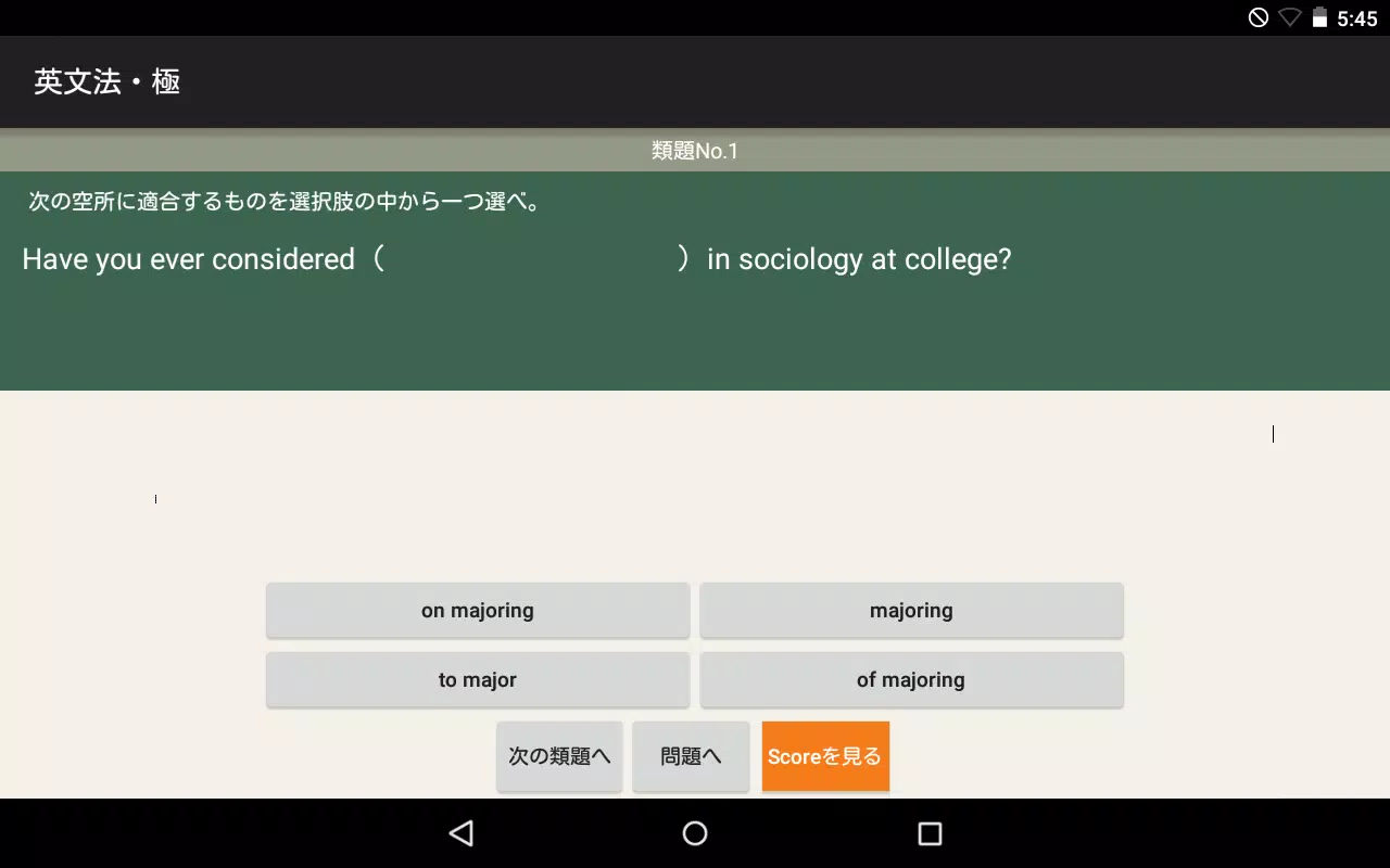 大学受験用 英文法 極安卓下载 安卓版apk 免费下载
