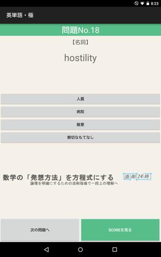 大学受験用 英単語 極 For Android Apk Download
