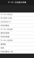 アーサー王伝説大辞典 syot layar 1