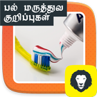 Dental Care Tips To Protect Your Teeth Tamil أيقونة