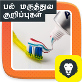 Dental Care Tips To Protect Your Teeth Tamil simgesi