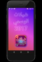 SHELAT AL WASSAMI 2017-poster