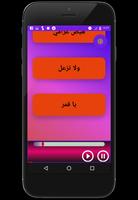 شيلات الوسمي 2017 screenshot 1