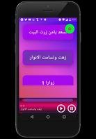 الاخوة ابو شعر اروع انشيد  2017 imagem de tela 1