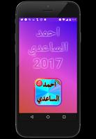 Ahmed El Saadi The Greatest Songs 2017 Affiche