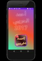 Ahmed Al Huraibi Songs 2017 پوسٹر