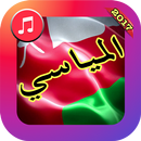 APK Almayasi songs 2017
