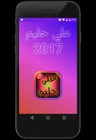 Ali Halim New Songs 2017 Affiche