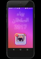 بهاء السلطان جديد اغاني 2017 海報
