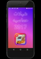 Chillat Hamasieh 2017 Affiche