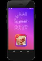 Engagement songs 2017 پوسٹر