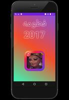Fattoma Songs 2017 پوسٹر