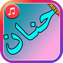 Hanan New Songs 2017 APK