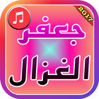 Jafar Al Ghazal New Songs 2017 icône