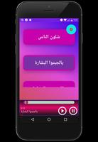 Jafar Al Ghazal New Songs 2017 capture d'écran 1