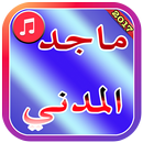 ماجد المدني اغاني2017 APK