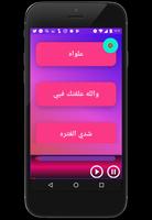 Melhem Zain Music 2017 screenshot 1