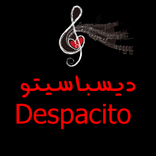 ديسباسيتو بالعربية