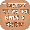 ভালবাসার স্ট্যাটাস