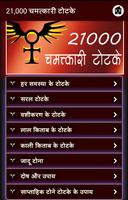 21000 Chamatkari Totke постер