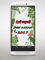 Desi Kahani - देसी कहानी ảnh chụp màn hình 3