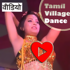 village record dance 18+ गाव रिकॉर्ड डांस icon
