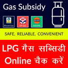 Online Check LPG Subsidy Zeichen