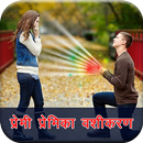 Premi Premika Vashikaran APK