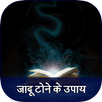 Jadu Tone Ke Upay APK