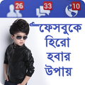 সেরা Intro, About, Favourite ও Quote ।