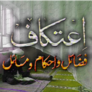 Aitikaf - Fazail aur Masail APK