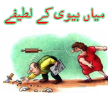 Husband and Wife SMS