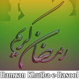 Ramzan Khutba-e-Rasool(S.A.W.)