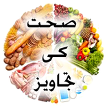 Health Tips (Urdu)