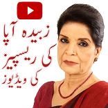 Zubaida Apa Recipes Urdu Video