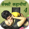 Hindi Sexy Story 4 APK