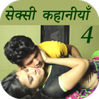 Hindi Sexy Story 4