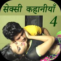 Hindi Sexy Story 4 海報