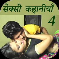Hindi Sexy Story 4 capture d'écran 1