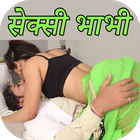 Sexy Story In Hindi simgesi