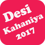Desi Kahani 2017