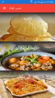 Desi Foods Urdu - اردو Affiche