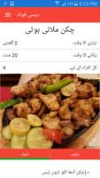Desi Foods Urdu - اردو capture d'écran 2