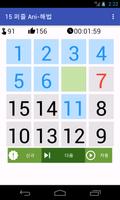 15 Puzzle Ani-Solver 스크린샷 2