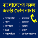 Bangladesh Emergency Number APK