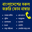 Bangladesh Emergency Number