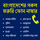 Bangladesh Emergency Number simgesi