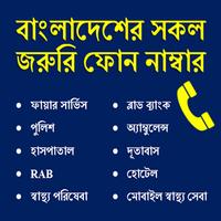 Bangladesh Emergency Number पोस्टर