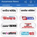 Assamese Newspapers All News APK