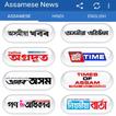 Assamese Newspapers All News